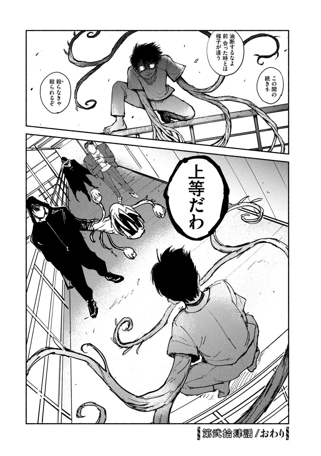亜童 第24話 - 40