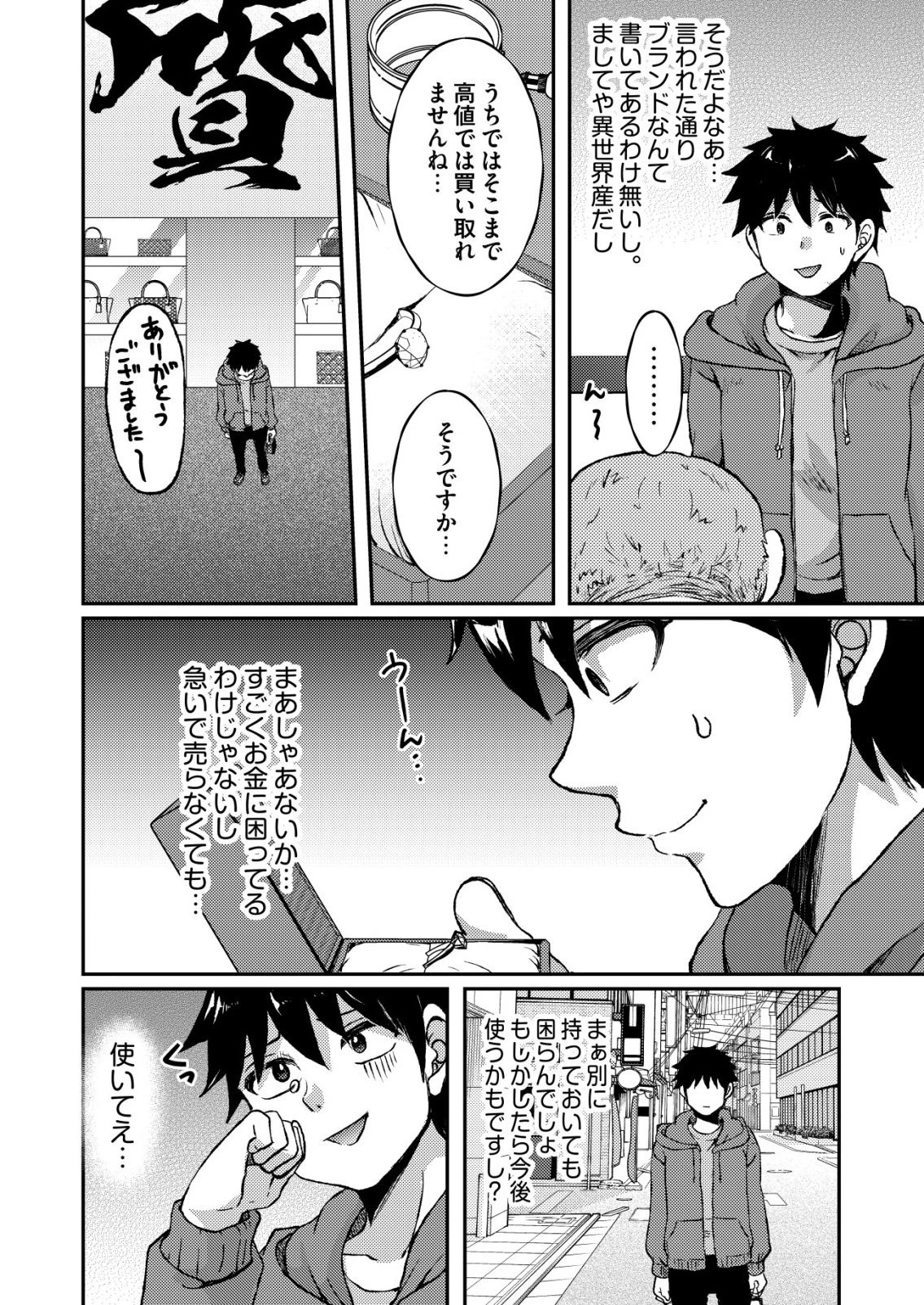 突撃! 隣の世界の晩御飯! 第15話 - 2