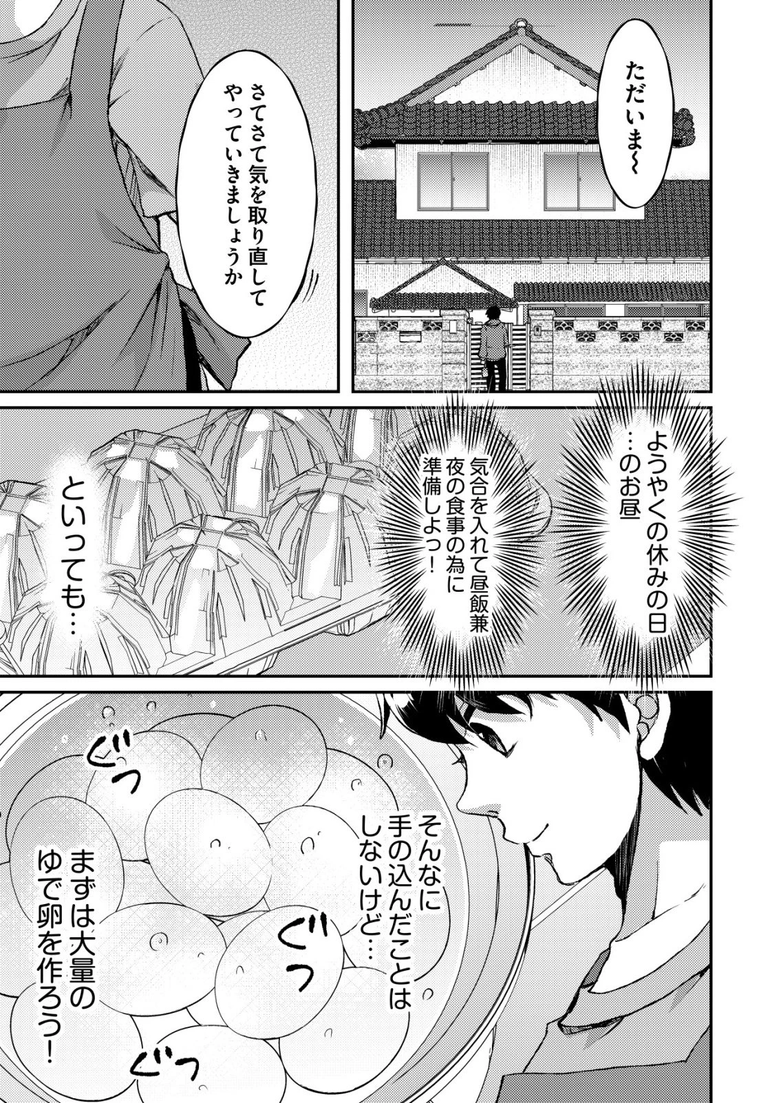 突撃! 隣の世界の晩御飯! 第15話 - 3