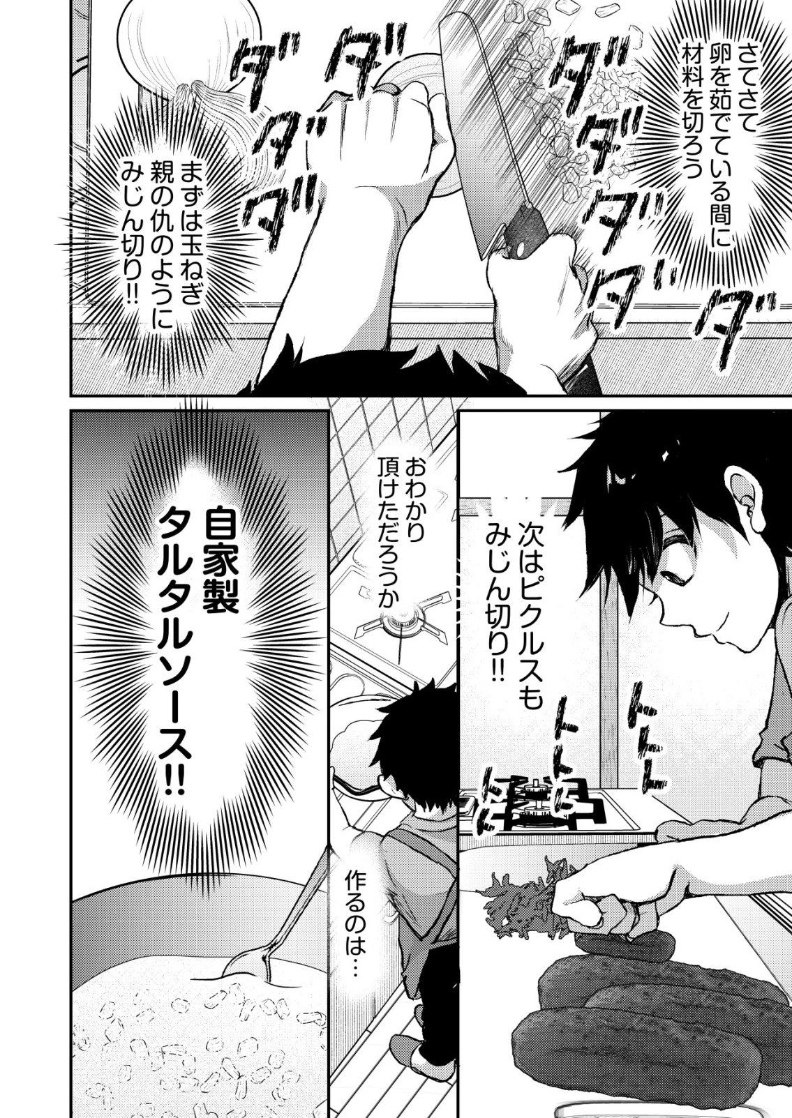 突撃! 隣の世界の晩御飯! 第15話 - 4