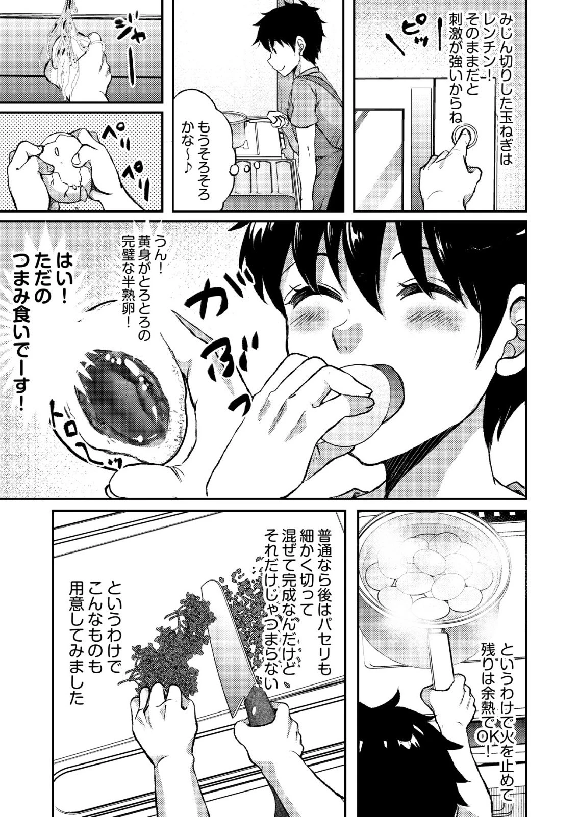 突撃! 隣の世界の晩御飯! 第15話 - 5