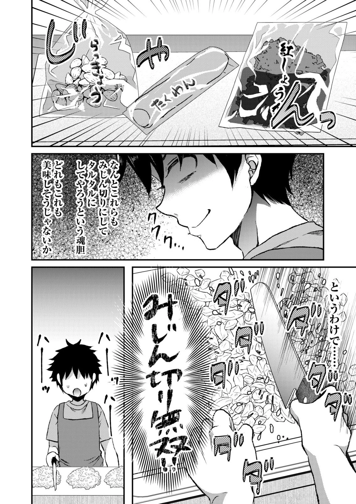 突撃! 隣の世界の晩御飯! 第15話 - 6