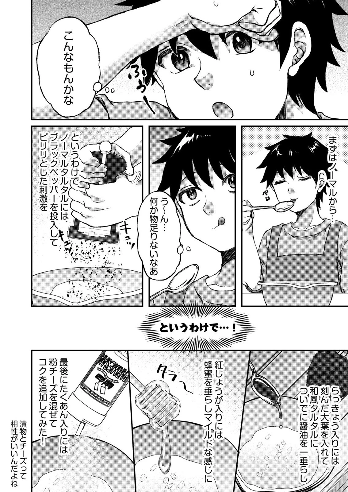 突撃! 隣の世界の晩御飯! 第15話 - 8