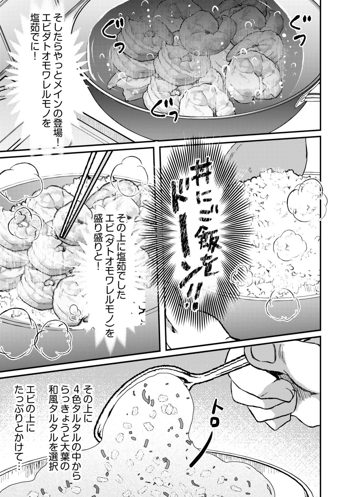 突撃! 隣の世界の晩御飯! 第15話 - 9