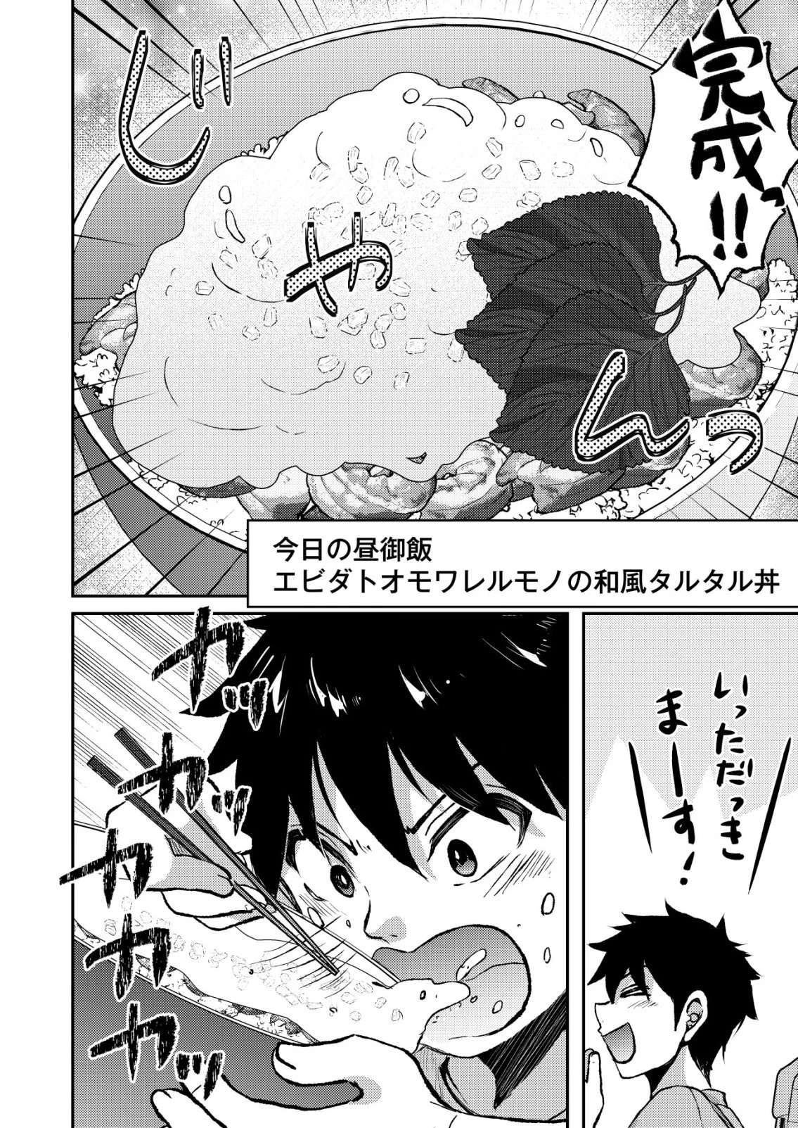 突撃! 隣の世界の晩御飯! 第15話 - 10