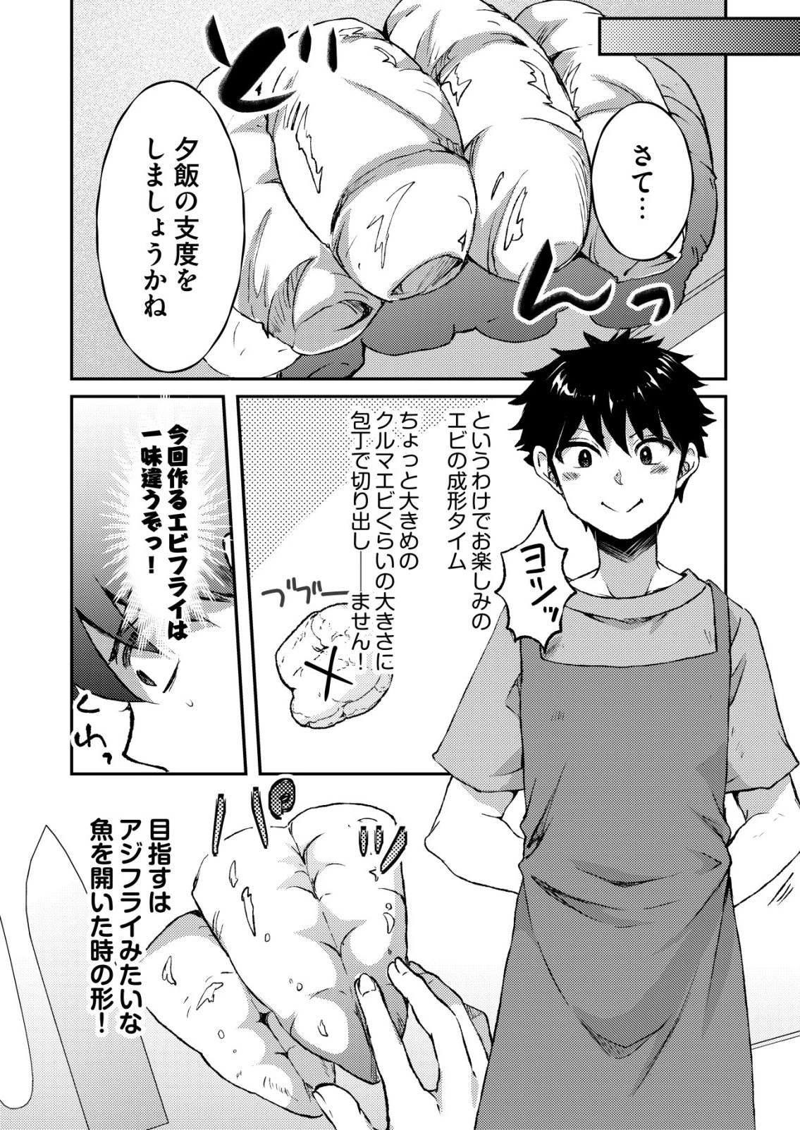 突撃! 隣の世界の晩御飯! 第15話 - 14