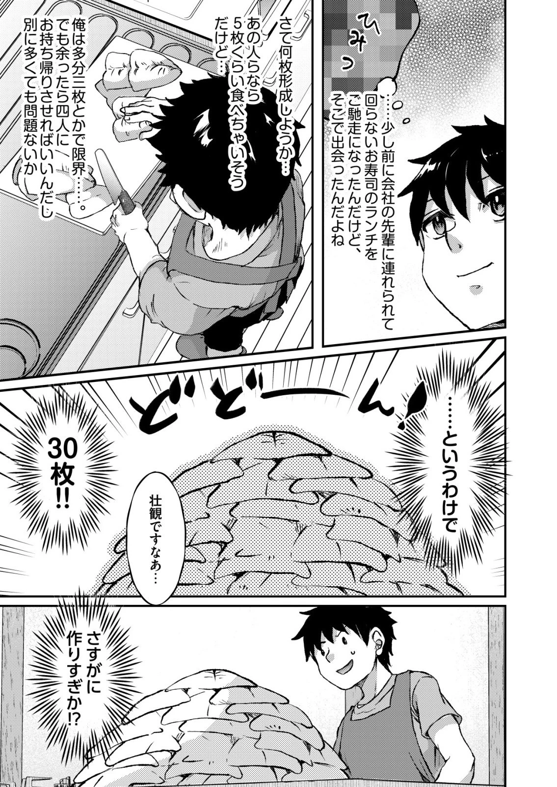突撃! 隣の世界の晩御飯! 第15話 - 15