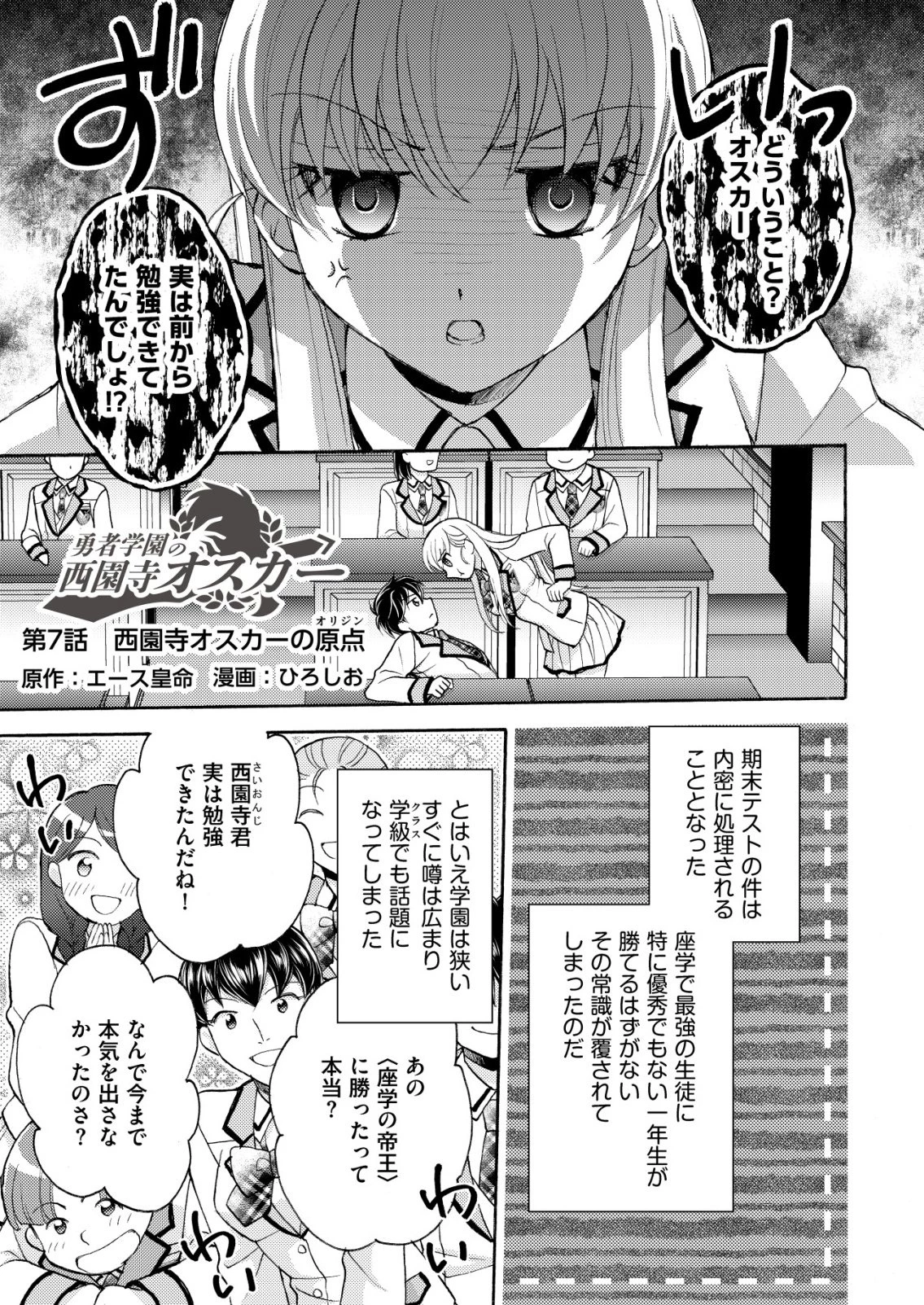 勇者学園の西園寺オスカー 第7話 - 1