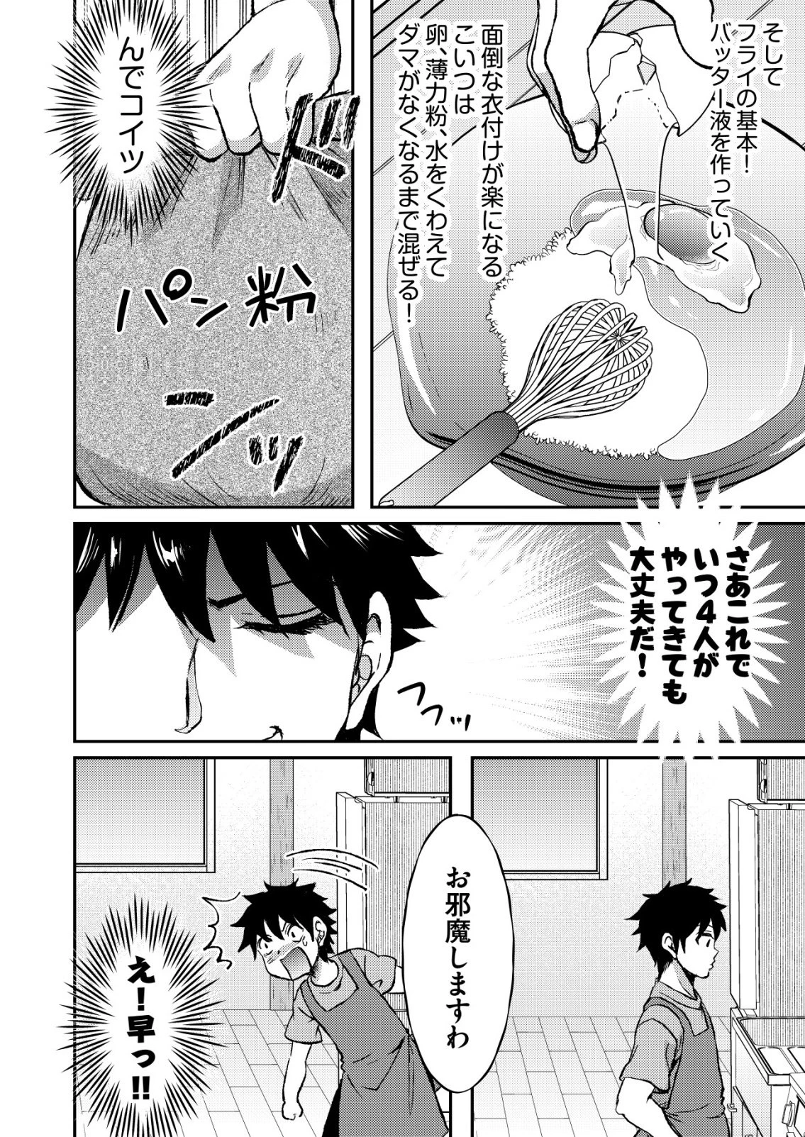 突撃! 隣の世界の晩御飯! 第15話 - 16