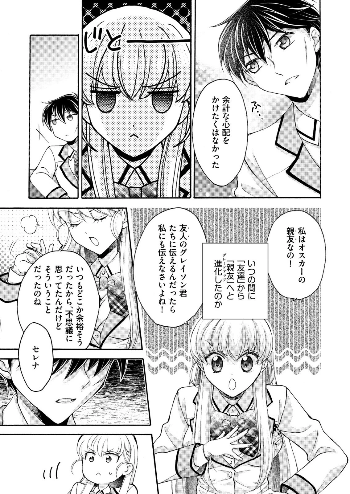 勇者学園の西園寺オスカー 第7話 - 3