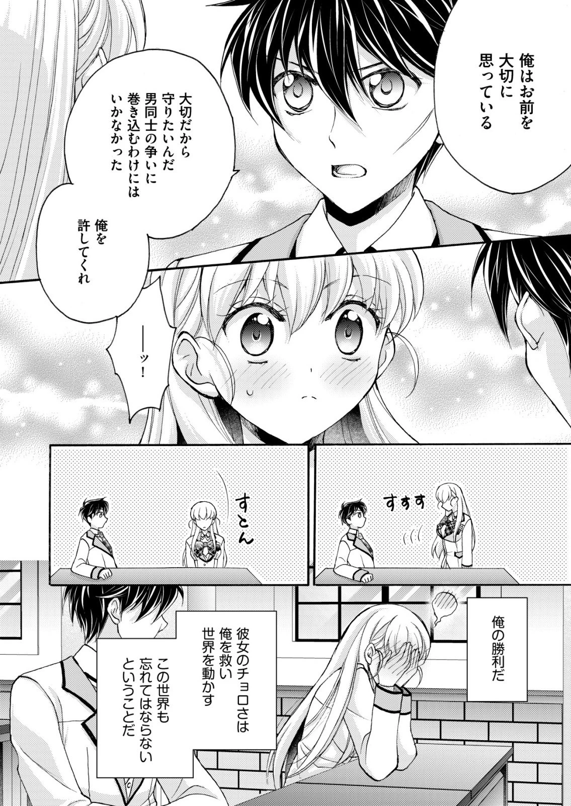 勇者学園の西園寺オスカー 第7話 - 4