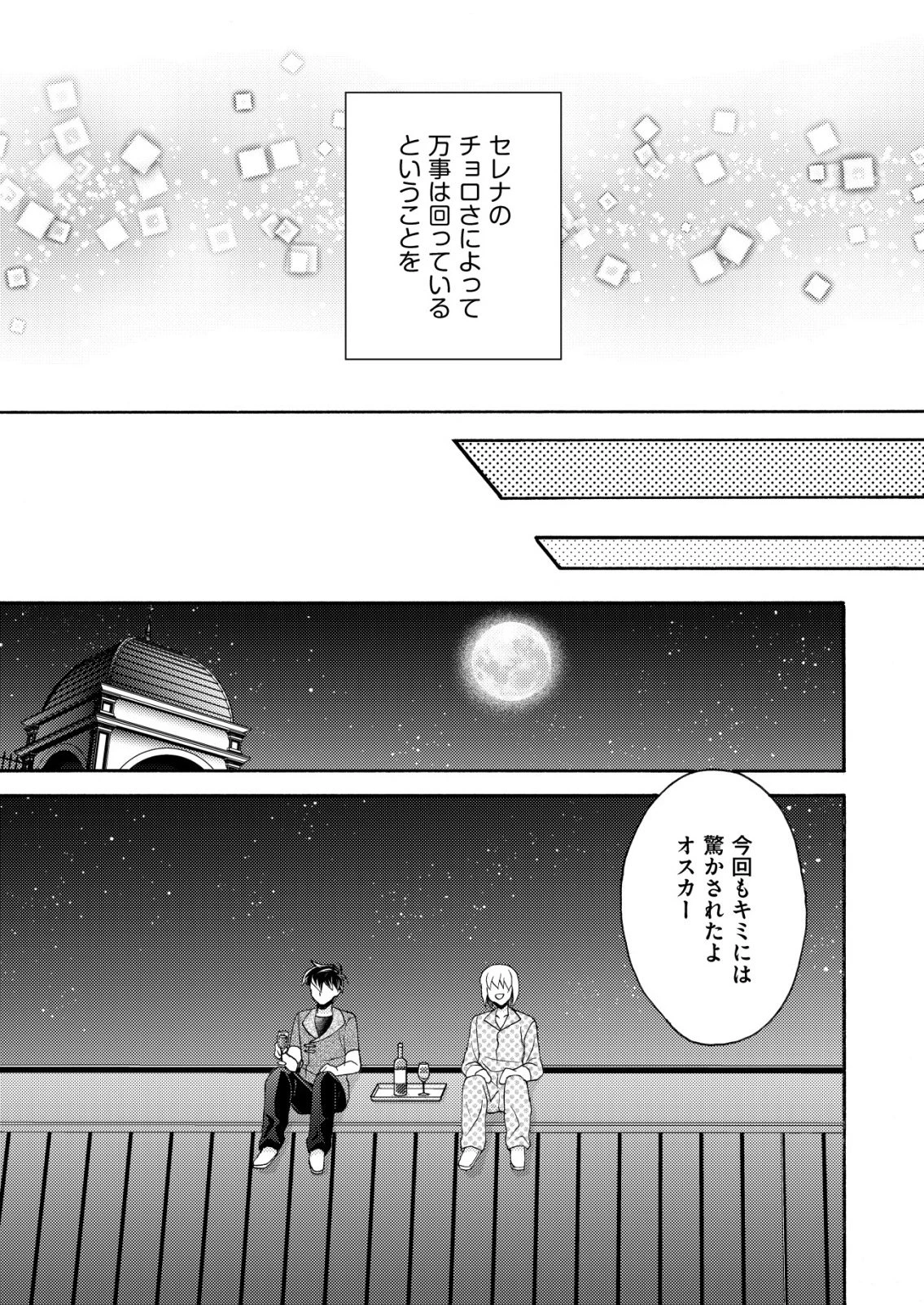 勇者学園の西園寺オスカー 第7話 - 5