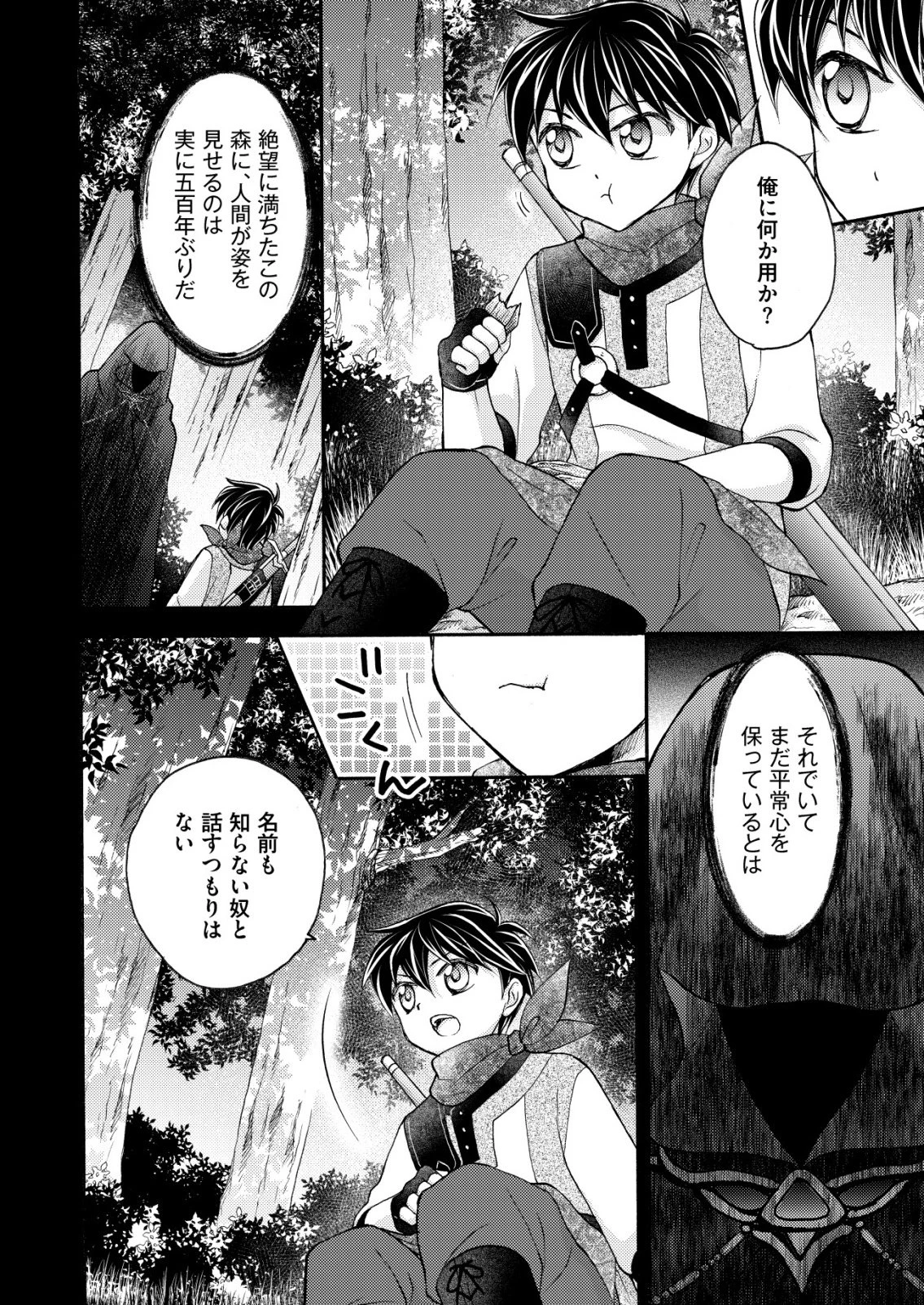 勇者学園の西園寺オスカー 第7話 - 10