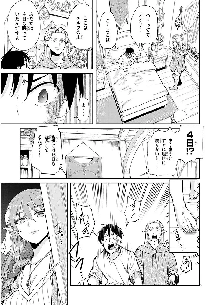 異世界グルメ妻み食い! 第5話 - 9
