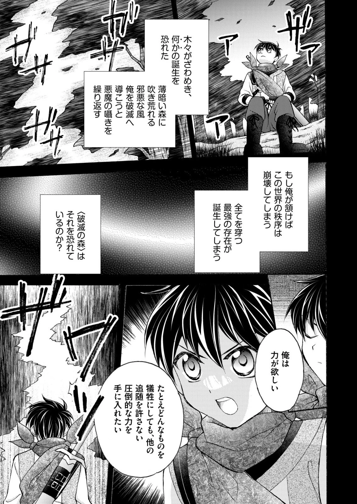 勇者学園の西園寺オスカー 第7話 - 13