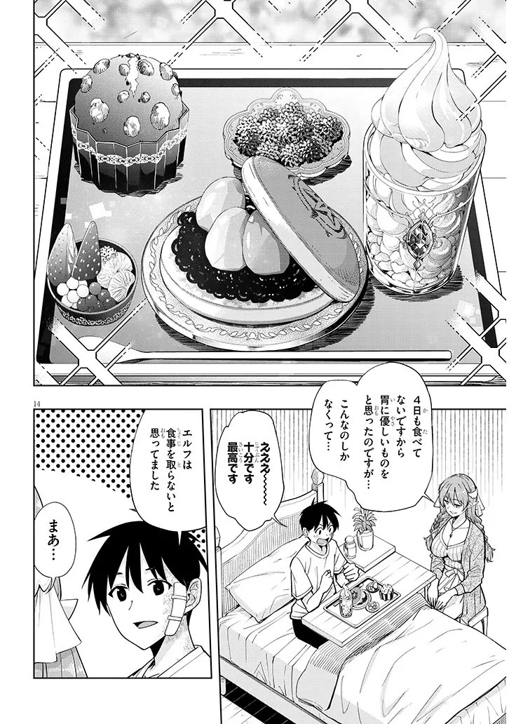 異世界グルメ妻み食い! 第5話 - 14