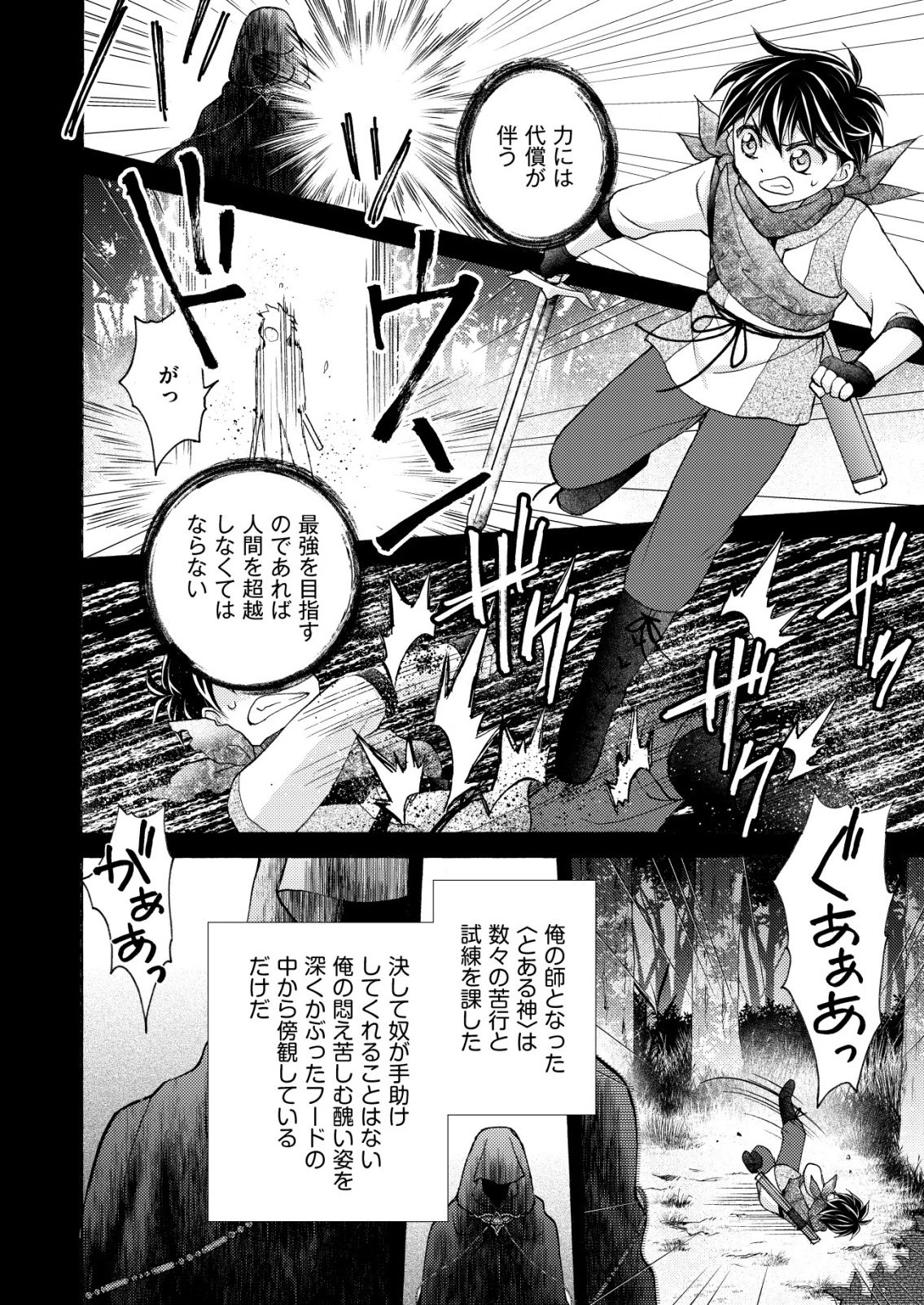 勇者学園の西園寺オスカー 第7話 - 16