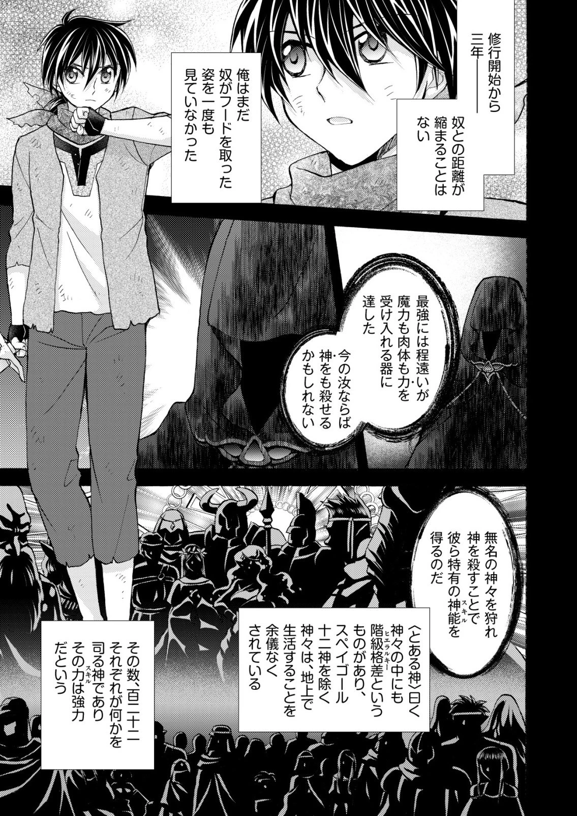 勇者学園の西園寺オスカー 第7話 - 17
