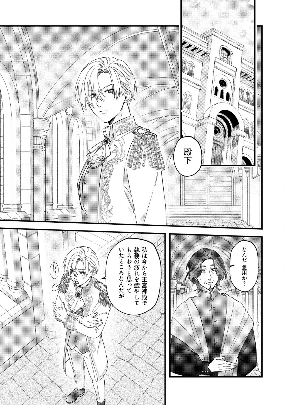 ゴミ箱ぐらしの聖女様～ゴミ扱いの古代魔法道具を直したり、追放冒険者を治したりのスローライフ～ 第13話 - 2