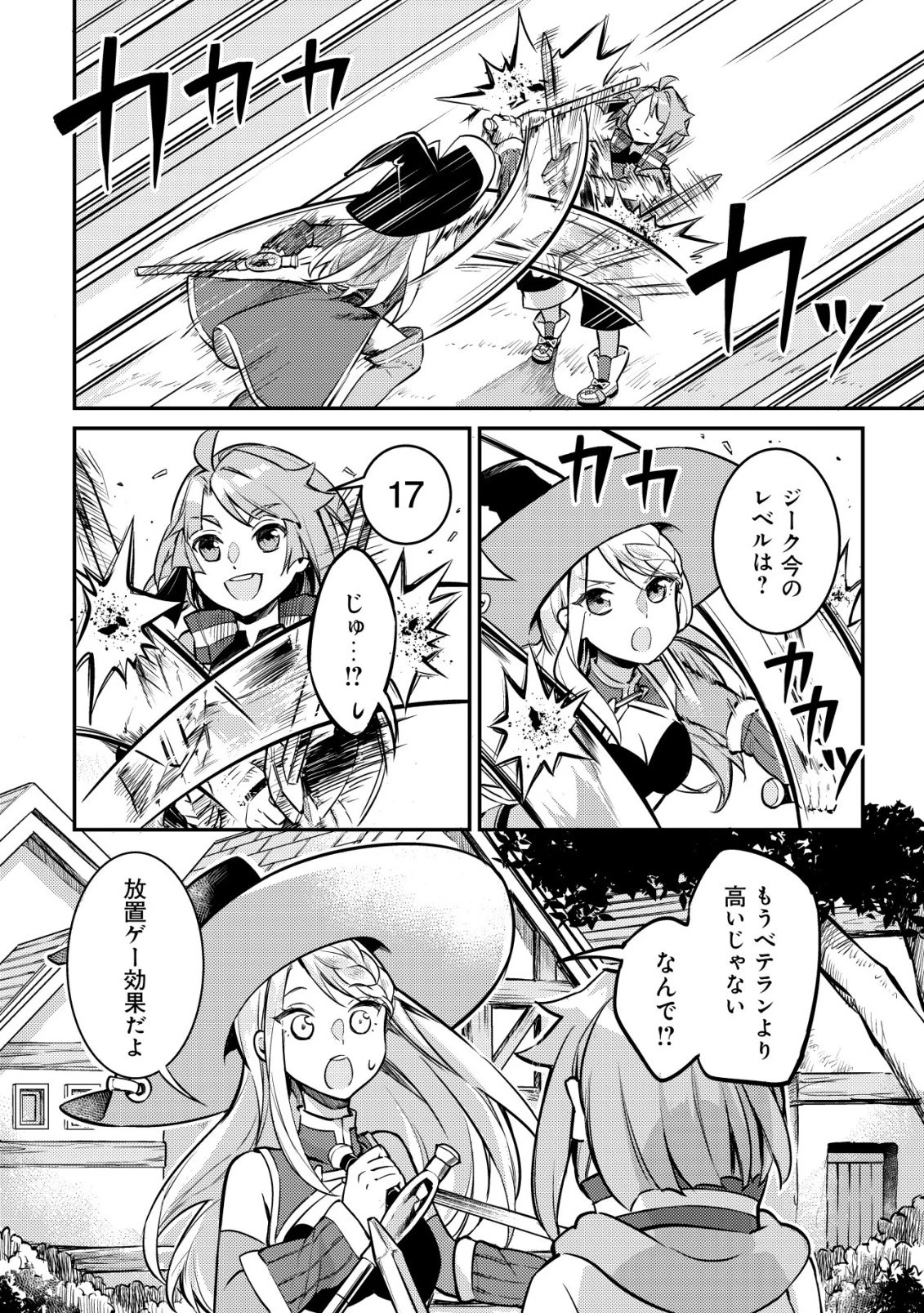 異世界に放置ゲー理論を持ち込んだら世界最強になれる説 第11話 - 3