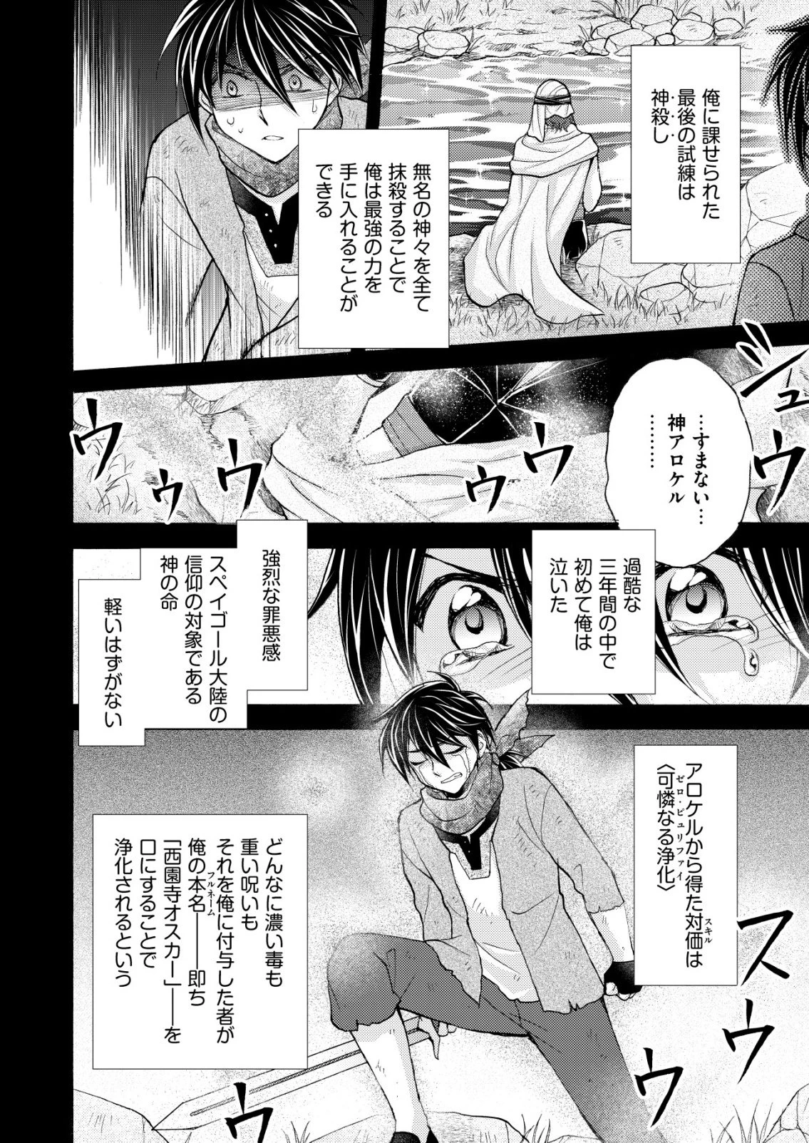 勇者学園の西園寺オスカー 第7話 - 18