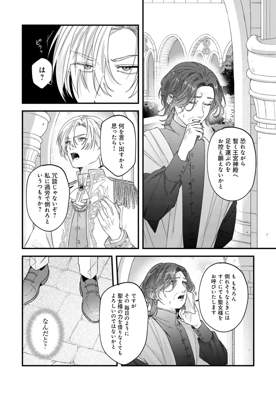 ゴミ箱ぐらしの聖女様～ゴミ扱いの古代魔法道具を直したり、追放冒険者を治したりのスローライフ～ 第13話 - 3