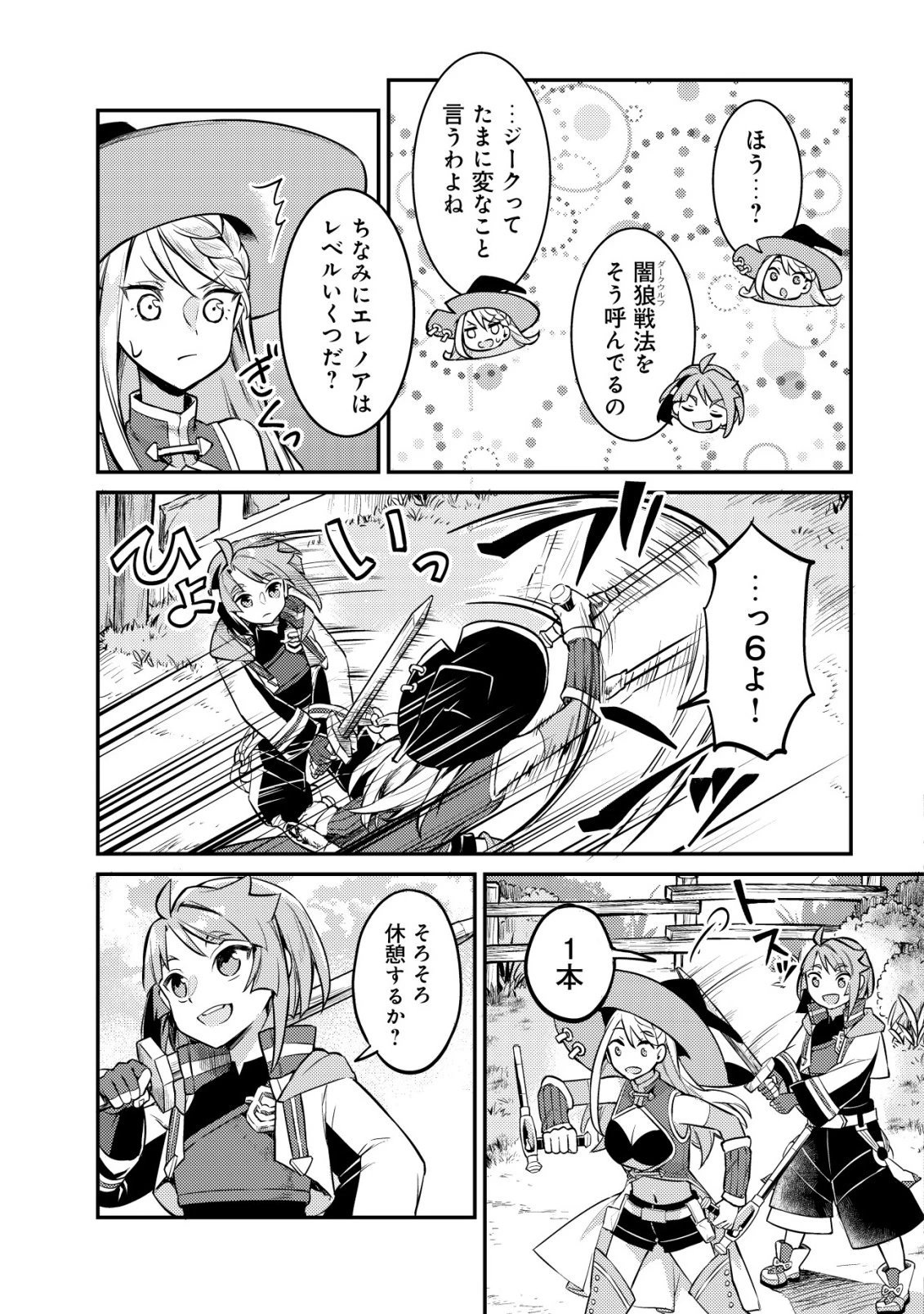 異世界に放置ゲー理論を持ち込んだら世界最強になれる説 第11話 - 4