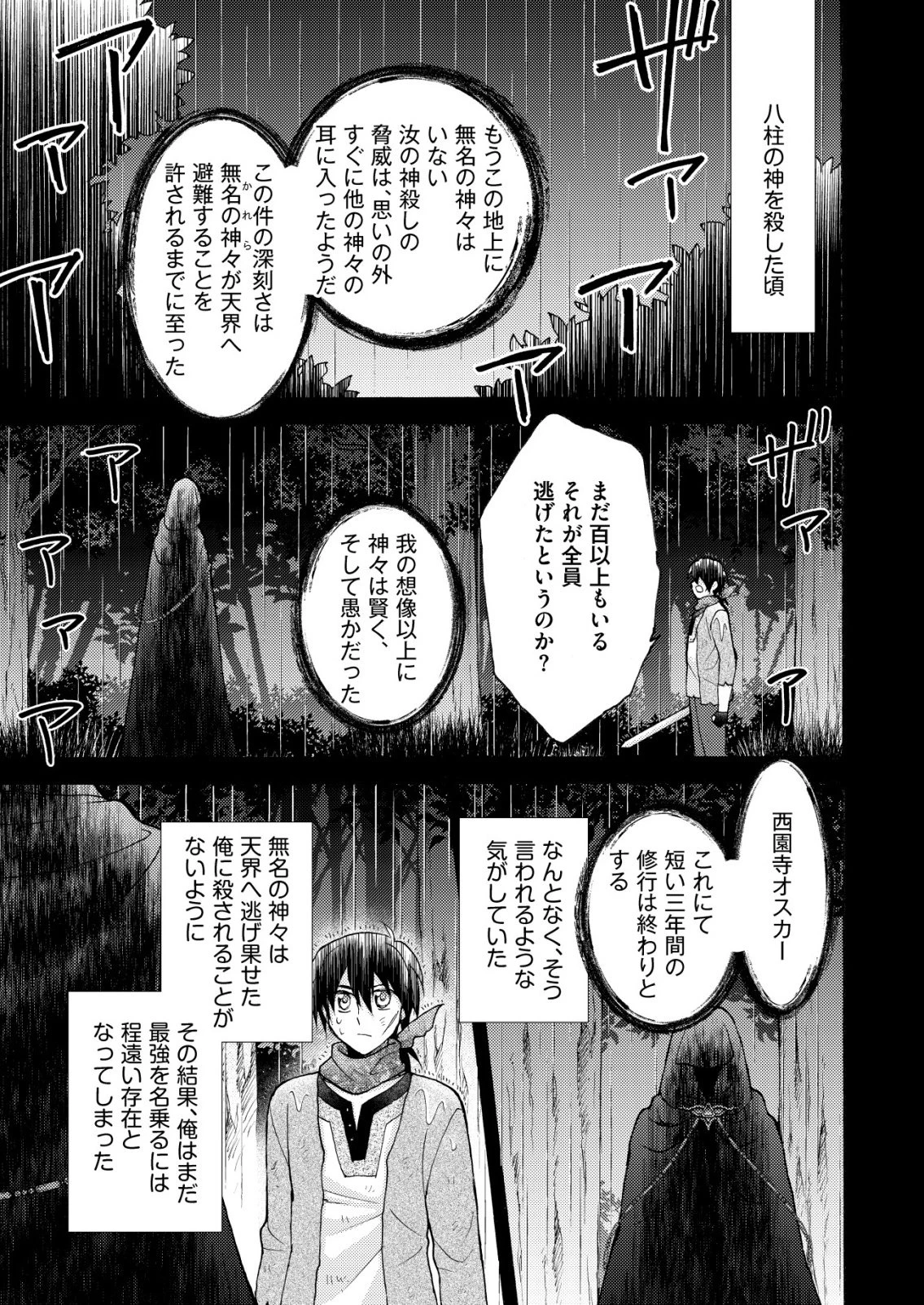 勇者学園の西園寺オスカー 第7話 - 19