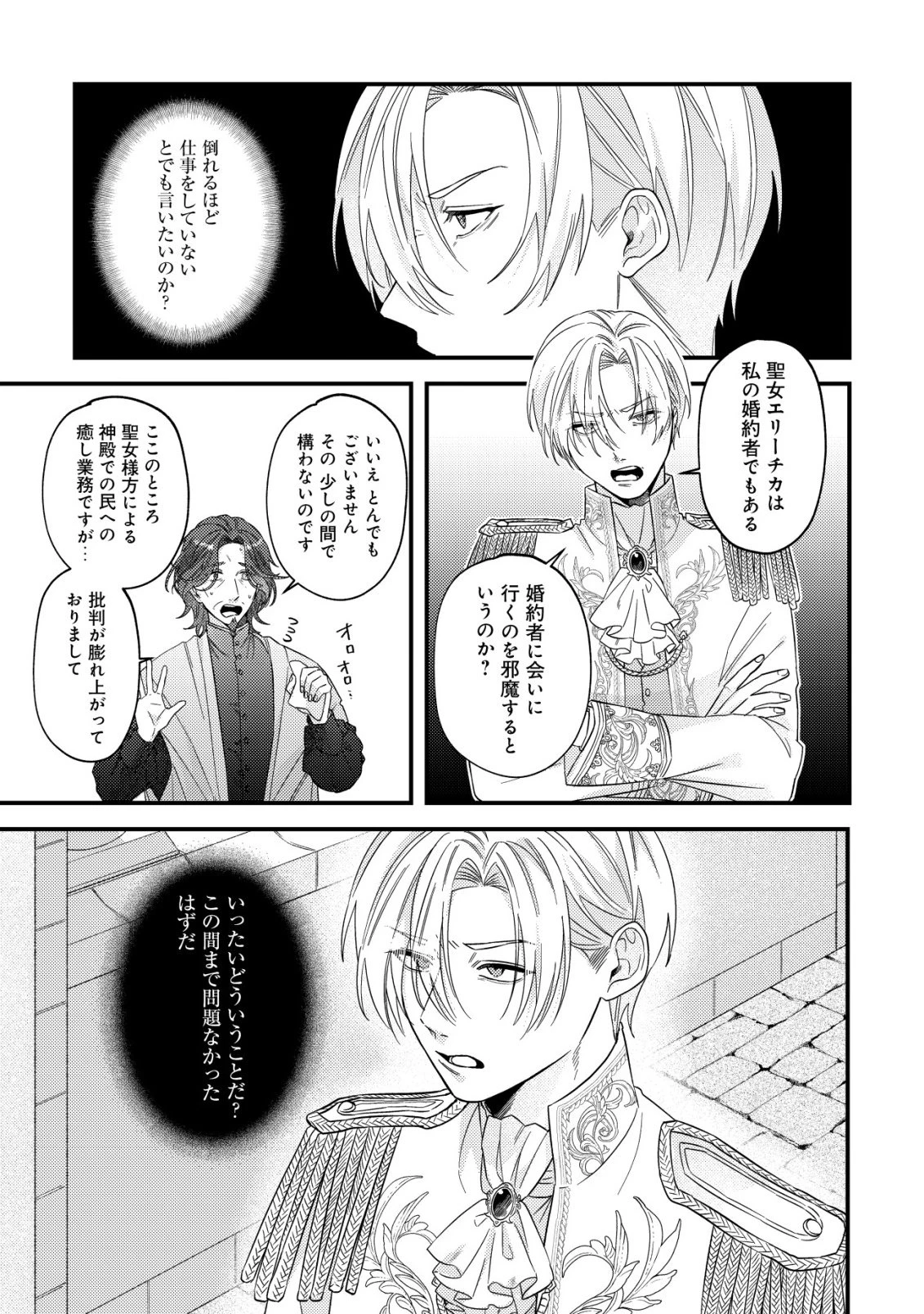 ゴミ箱ぐらしの聖女様～ゴミ扱いの古代魔法道具を直したり、追放冒険者を治したりのスローライフ～ 第13話 - 4