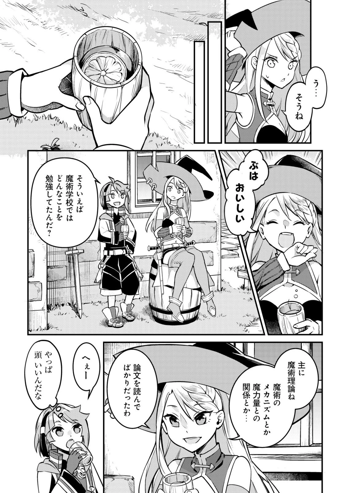 異世界に放置ゲー理論を持ち込んだら世界最強になれる説 第11話 - 5