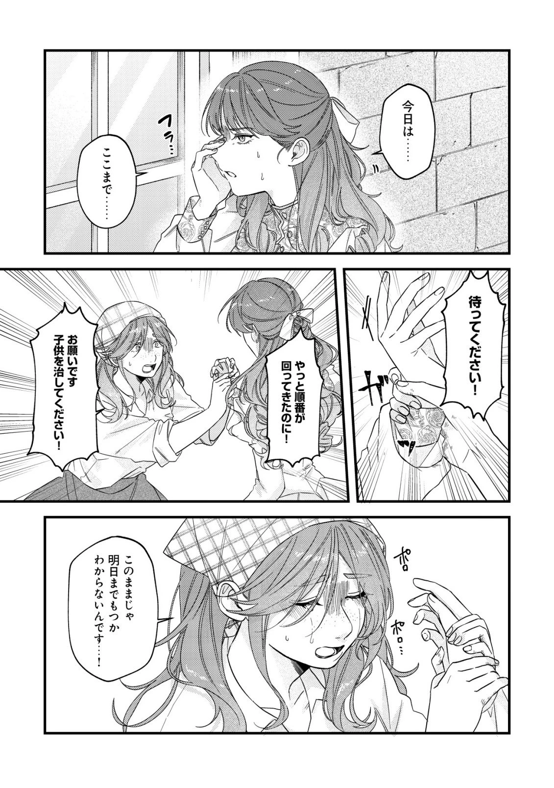 ゴミ箱ぐらしの聖女様～ゴミ扱いの古代魔法道具を直したり、追放冒険者を治したりのスローライフ～ 第13話 - 6