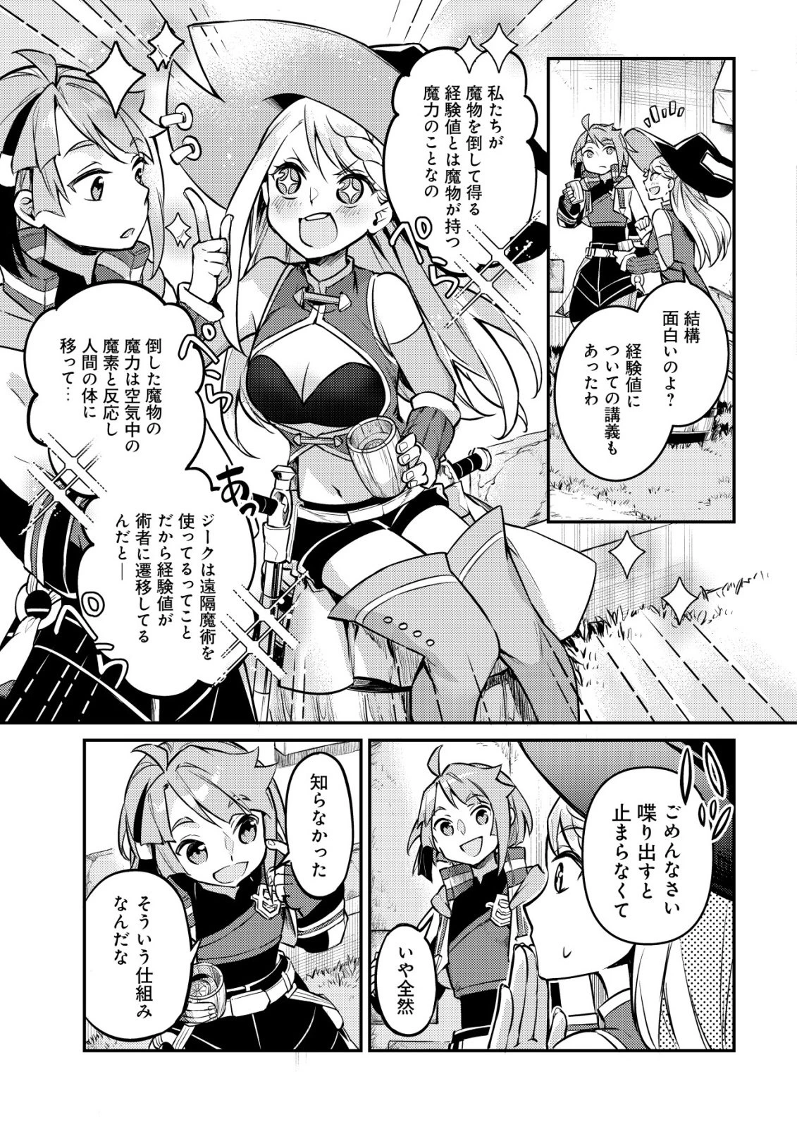 異世界に放置ゲー理論を持ち込んだら世界最強になれる説 第11話 - 6