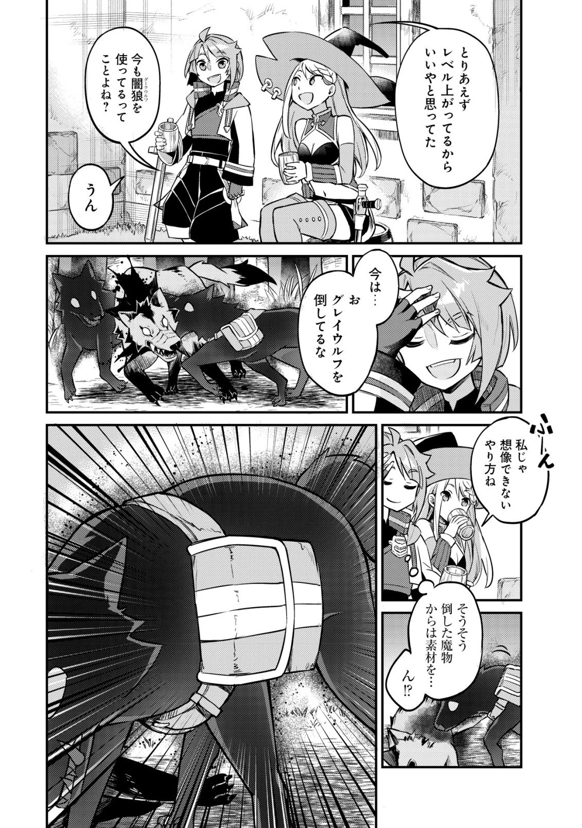 異世界に放置ゲー理論を持ち込んだら世界最強になれる説 第11話 - 7
