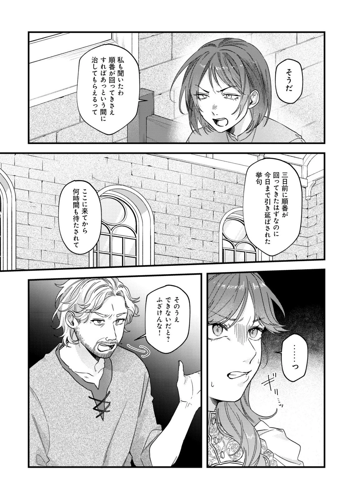 ゴミ箱ぐらしの聖女様～ゴミ扱いの古代魔法道具を直したり、追放冒険者を治したりのスローライフ～ 第13話 - 8