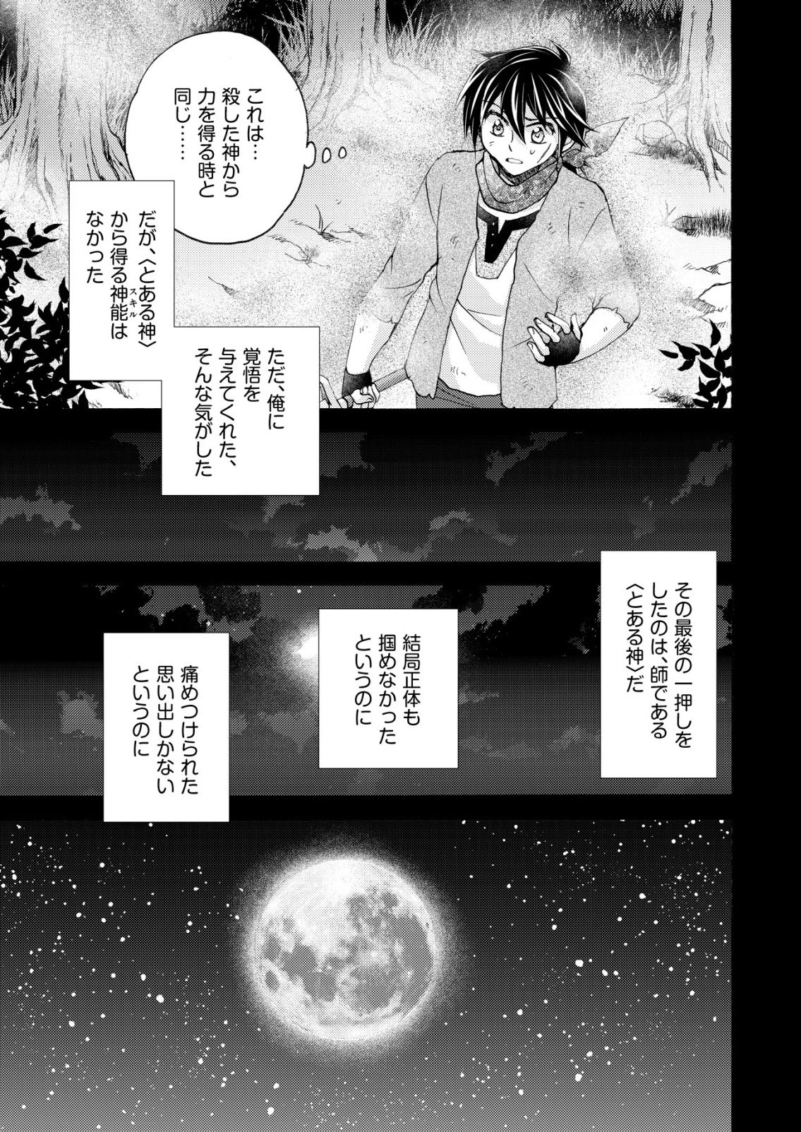 勇者学園の西園寺オスカー 第7話 - 23