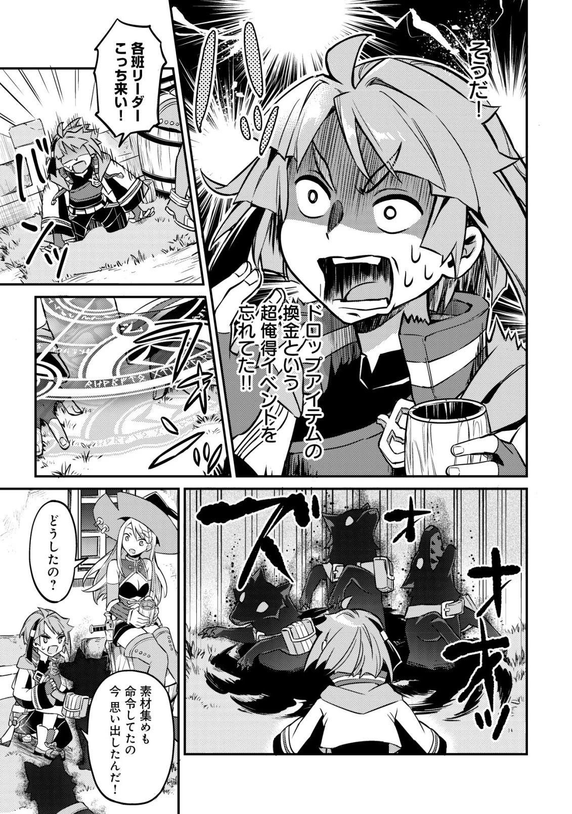 異世界に放置ゲー理論を持ち込んだら世界最強になれる説 第11話 - 8