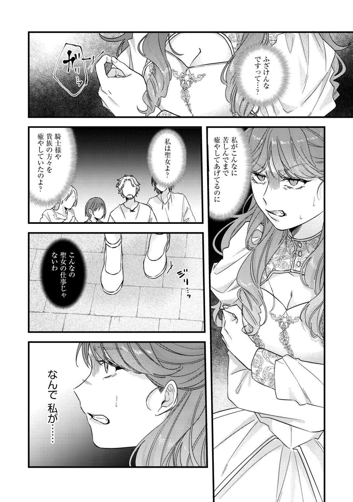 ゴミ箱ぐらしの聖女様～ゴミ扱いの古代魔法道具を直したり、追放冒険者を治したりのスローライフ～ 第13話 - 9