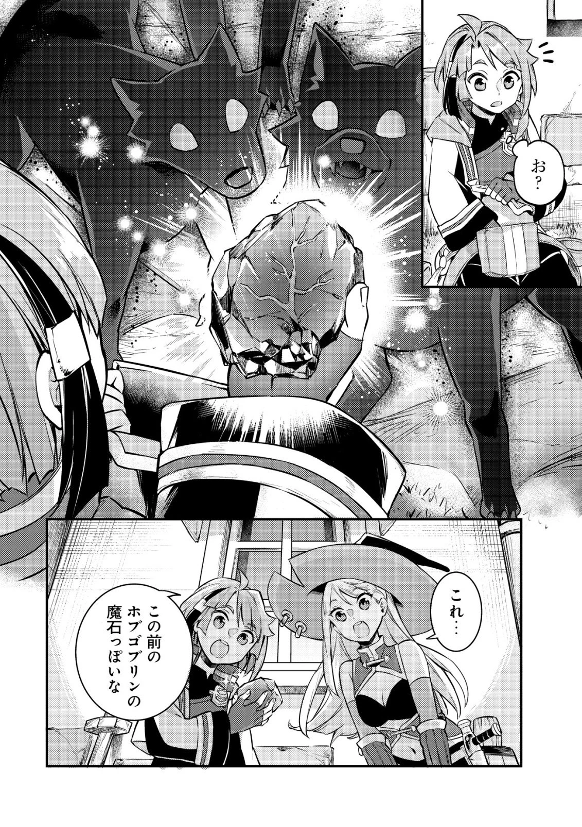 異世界に放置ゲー理論を持ち込んだら世界最強になれる説 第11話 - 9