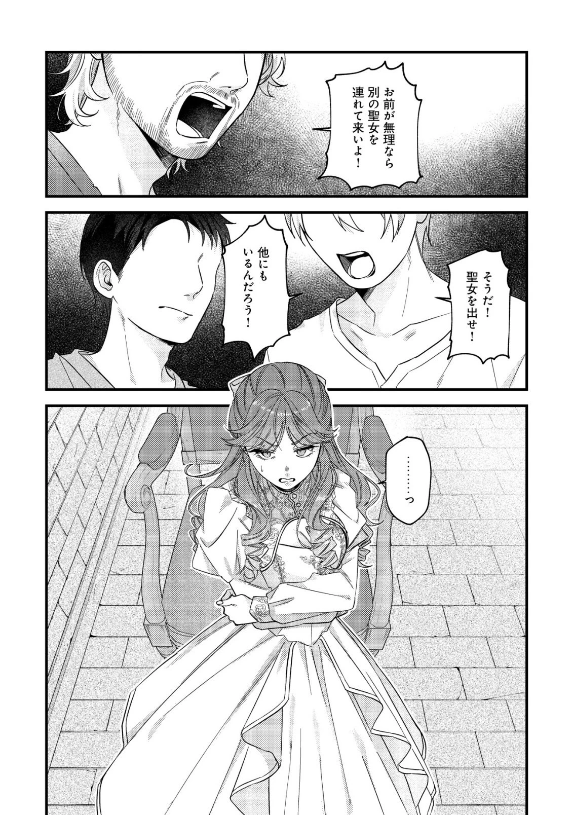 ゴミ箱ぐらしの聖女様～ゴミ扱いの古代魔法道具を直したり、追放冒険者を治したりのスローライフ～ 第13話 - 10