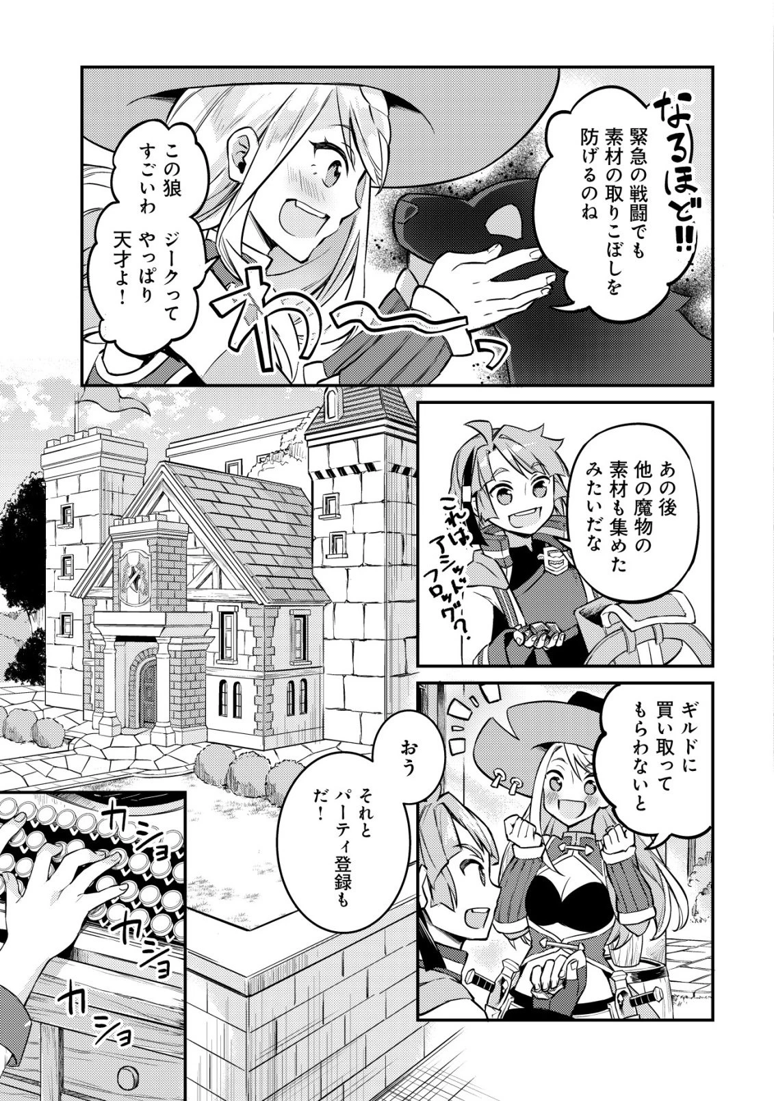 異世界に放置ゲー理論を持ち込んだら世界最強になれる説 第11話 - 10