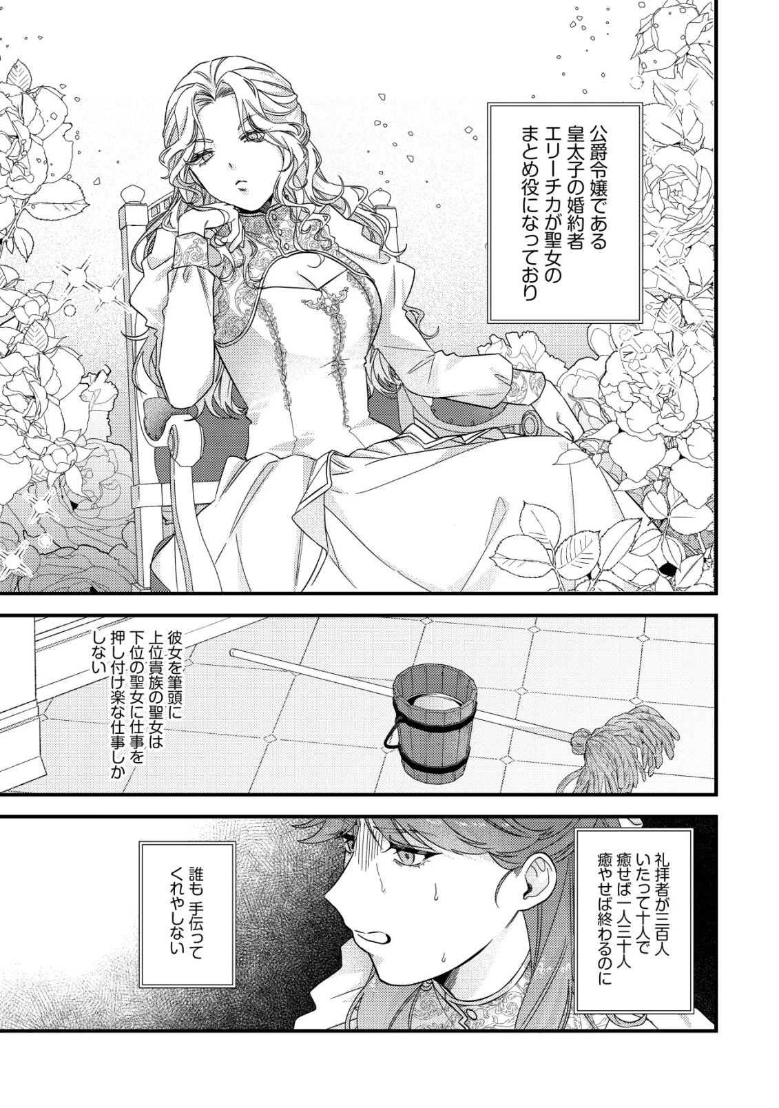 ゴミ箱ぐらしの聖女様～ゴミ扱いの古代魔法道具を直したり、追放冒険者を治したりのスローライフ～ 第13話 - 12