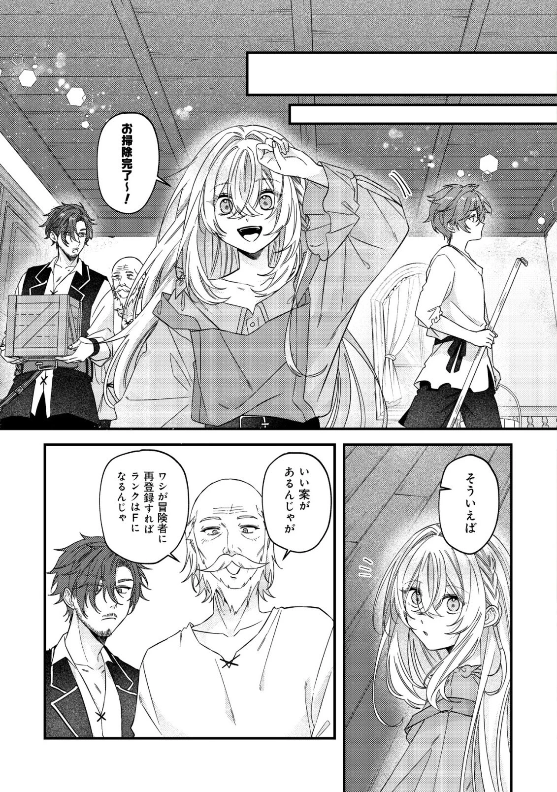 ゴミ箱ぐらしの聖女様～ゴミ扱いの古代魔法道具を直したり、追放冒険者を治したりのスローライフ～ 第12話 - 1