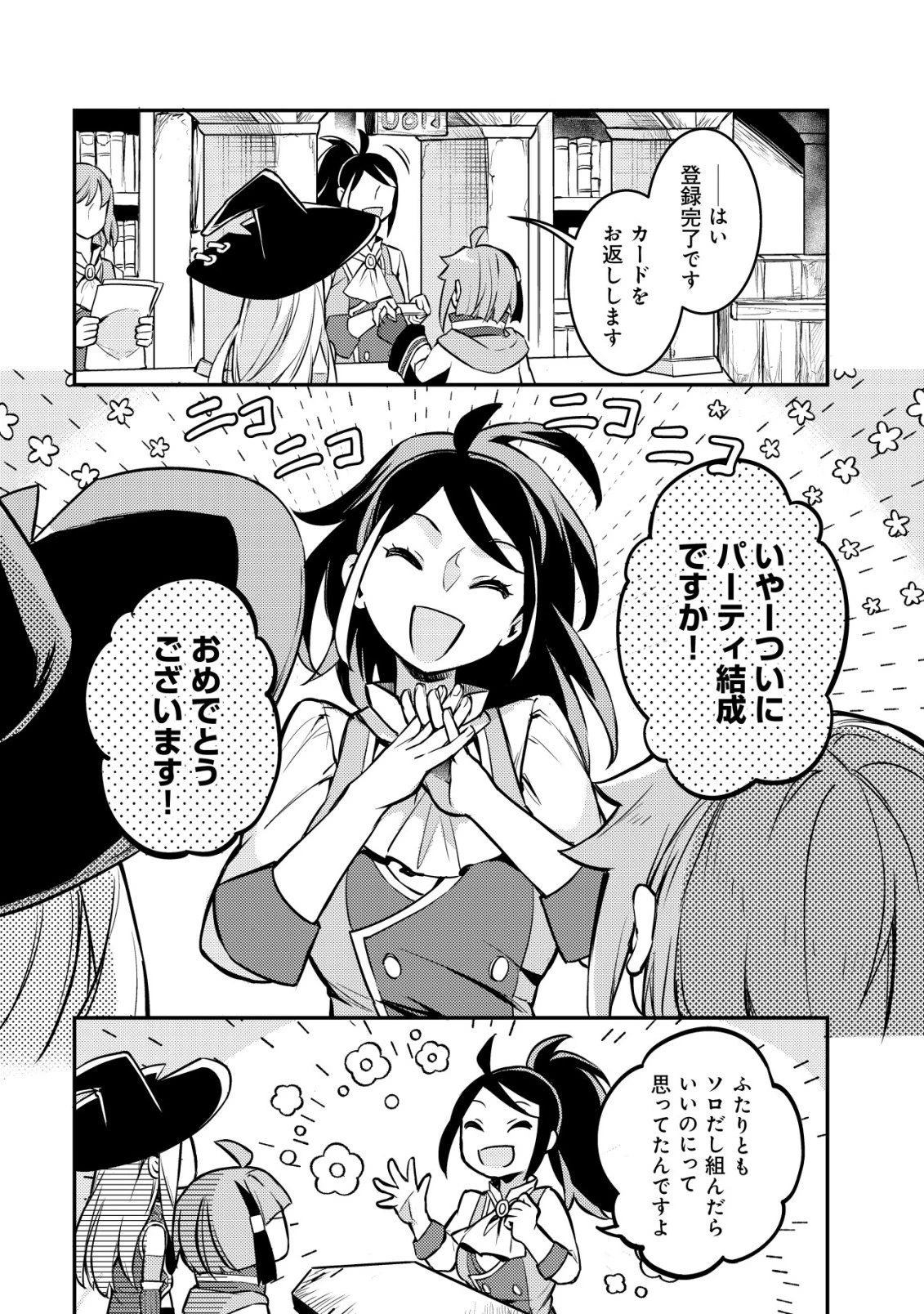 異世界に放置ゲー理論を持ち込んだら世界最強になれる説 第11話 - 11
