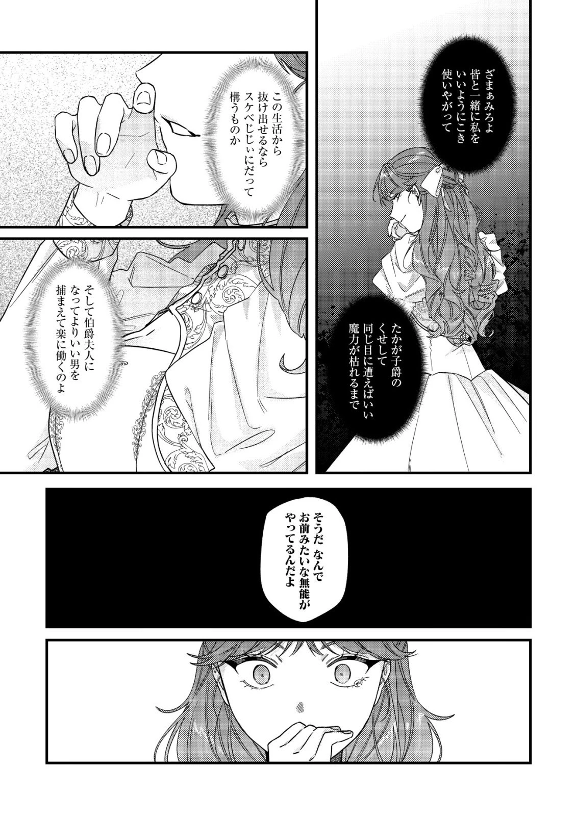 ゴミ箱ぐらしの聖女様～ゴミ扱いの古代魔法道具を直したり、追放冒険者を治したりのスローライフ～ 第13話 - 14