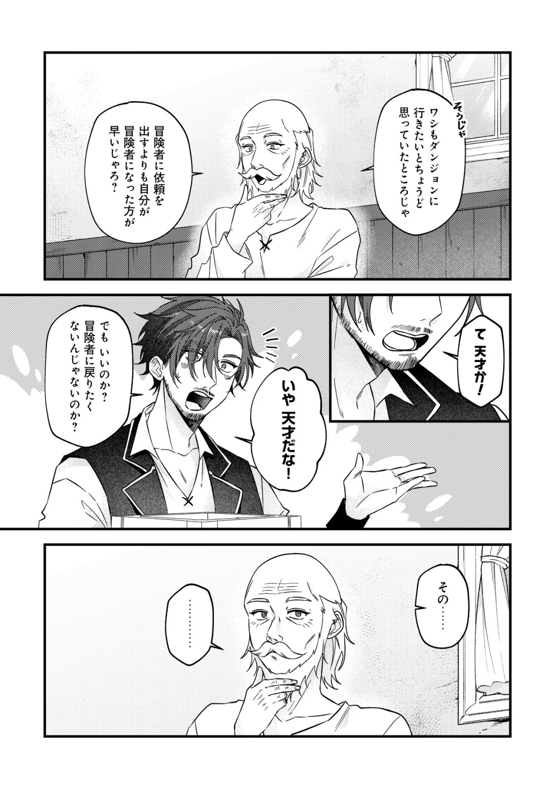 ゴミ箱ぐらしの聖女様～ゴミ扱いの古代魔法道具を直したり、追放冒険者を治したりのスローライフ～ 第12話 - 3