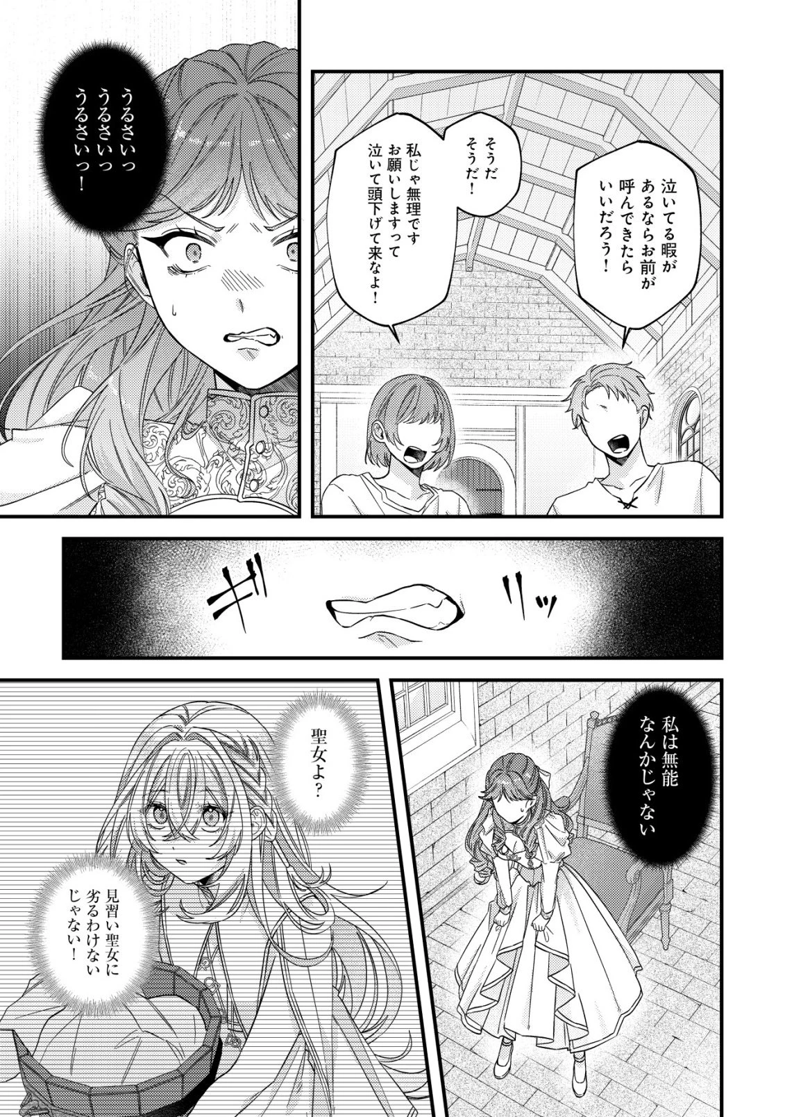 ゴミ箱ぐらしの聖女様～ゴミ扱いの古代魔法道具を直したり、追放冒険者を治したりのスローライフ～ 第13話 - 16