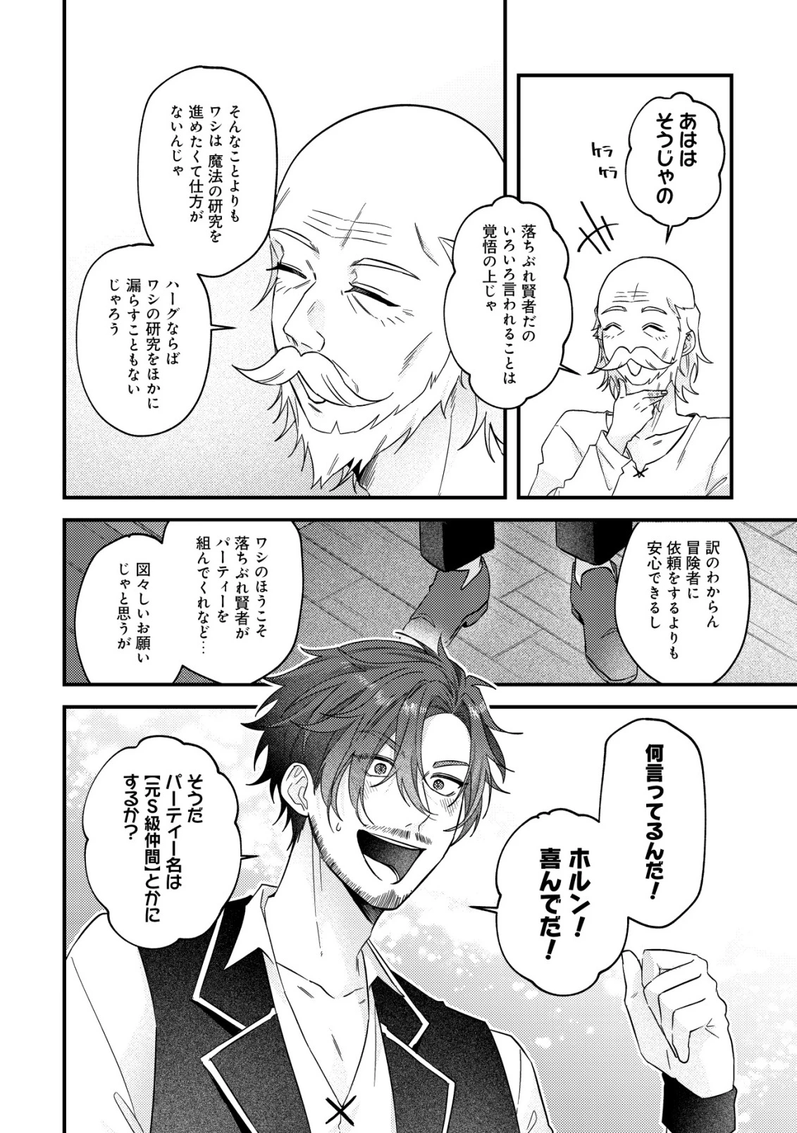 ゴミ箱ぐらしの聖女様～ゴミ扱いの古代魔法道具を直したり、追放冒険者を治したりのスローライフ～ 第12話 - 4