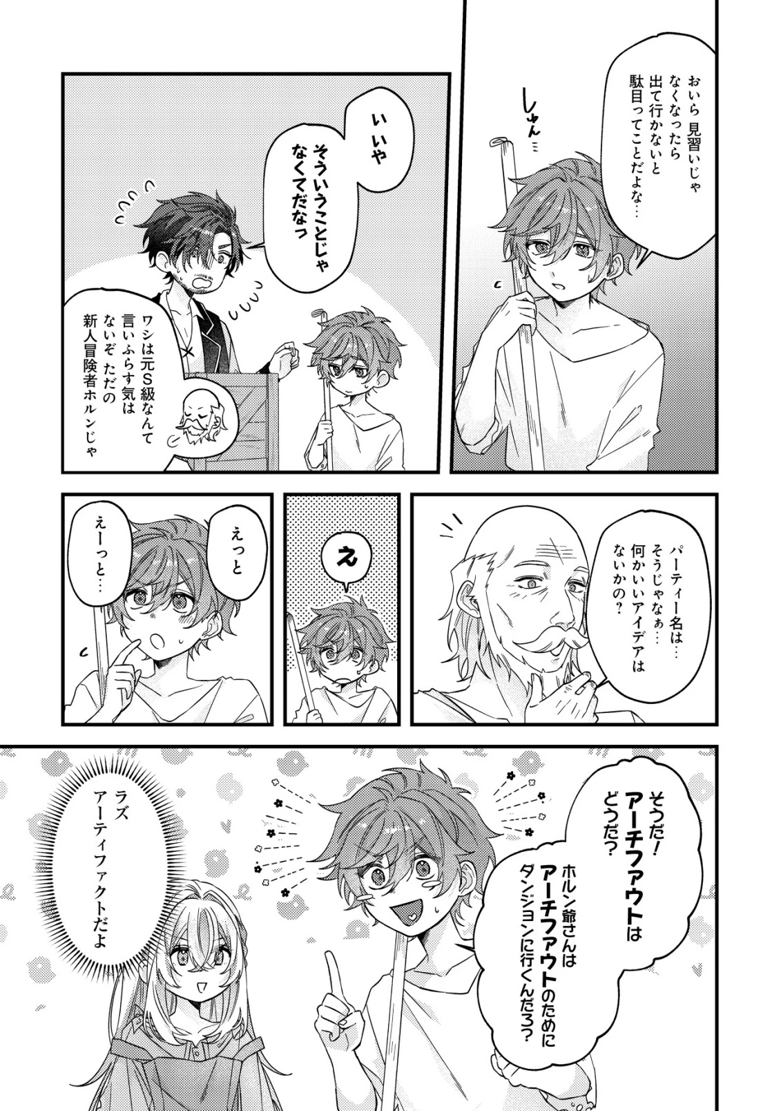 ゴミ箱ぐらしの聖女様～ゴミ扱いの古代魔法道具を直したり、追放冒険者を治したりのスローライフ～ 第12話 - 5