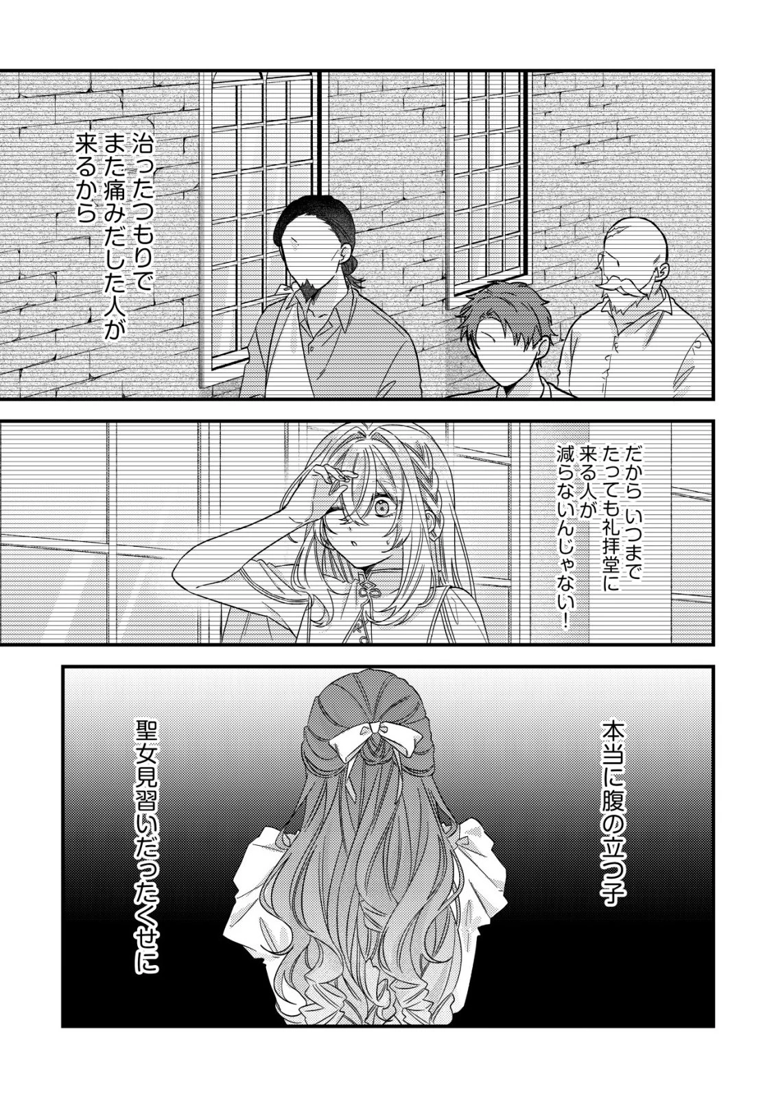 ゴミ箱ぐらしの聖女様～ゴミ扱いの古代魔法道具を直したり、追放冒険者を治したりのスローライフ～ 第13話 - 18
