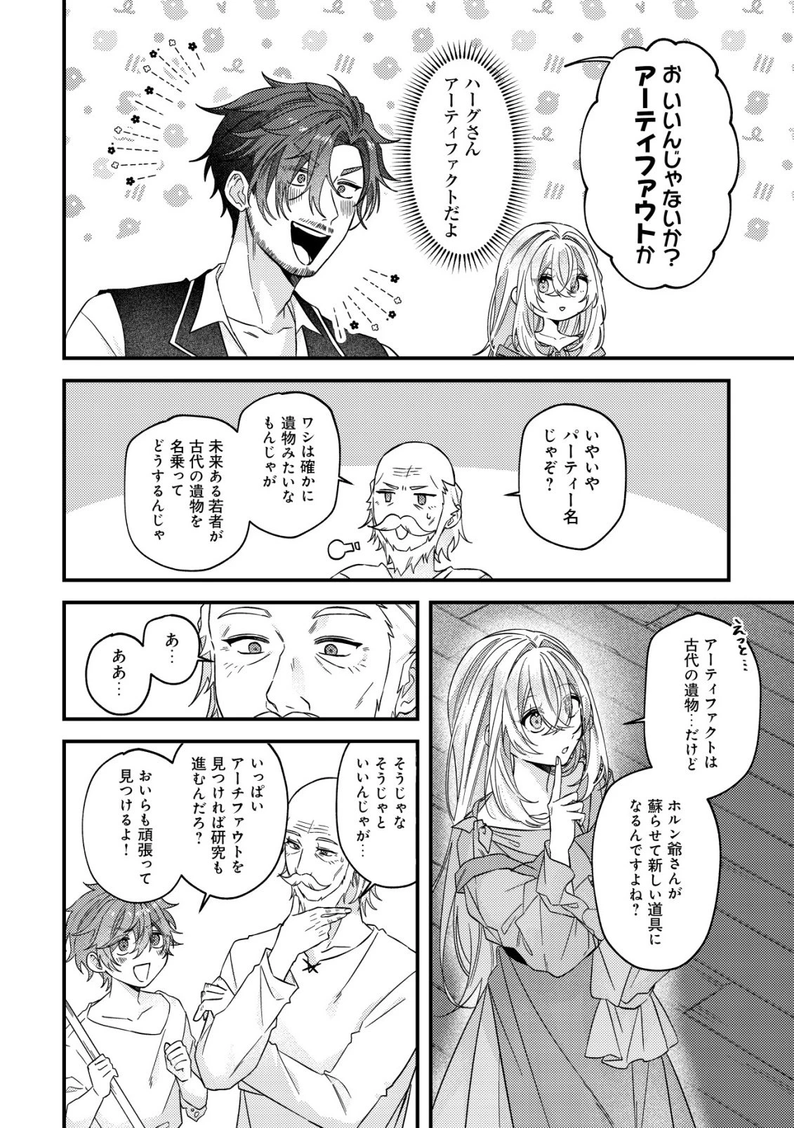 ゴミ箱ぐらしの聖女様～ゴミ扱いの古代魔法道具を直したり、追放冒険者を治したりのスローライフ～ 第12話 - 6